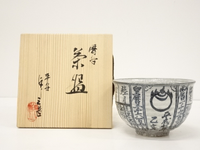 JAPANESE TEA CEREMONY / CHAWAN(TEA BOWL) / BY YOSHIZO ASAMI